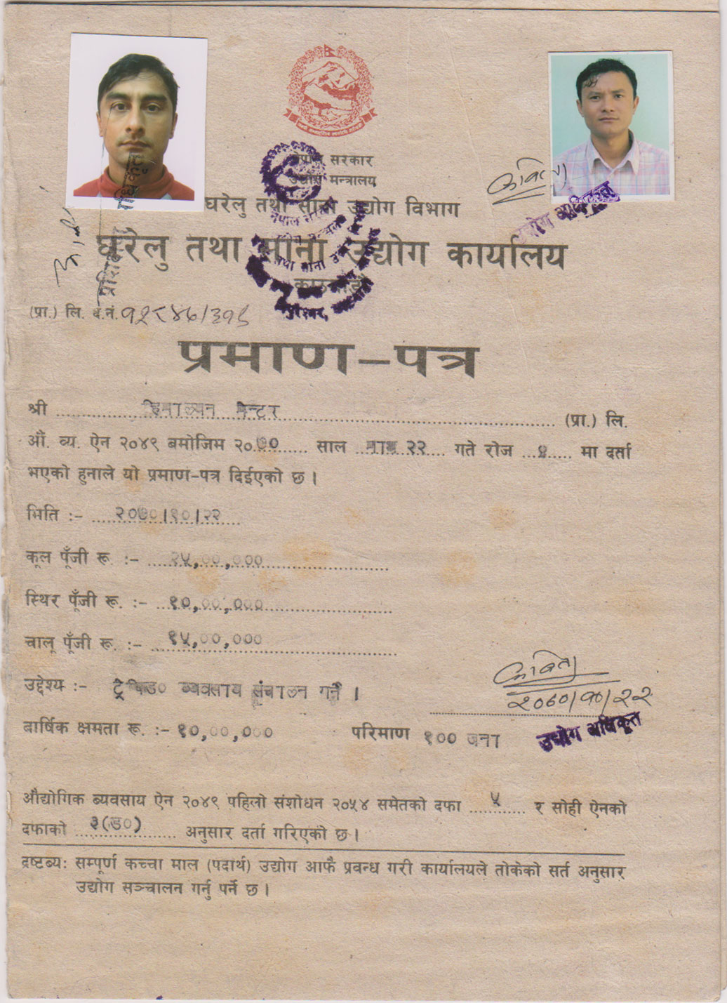 Registered certificate from Small industry office of Nepal